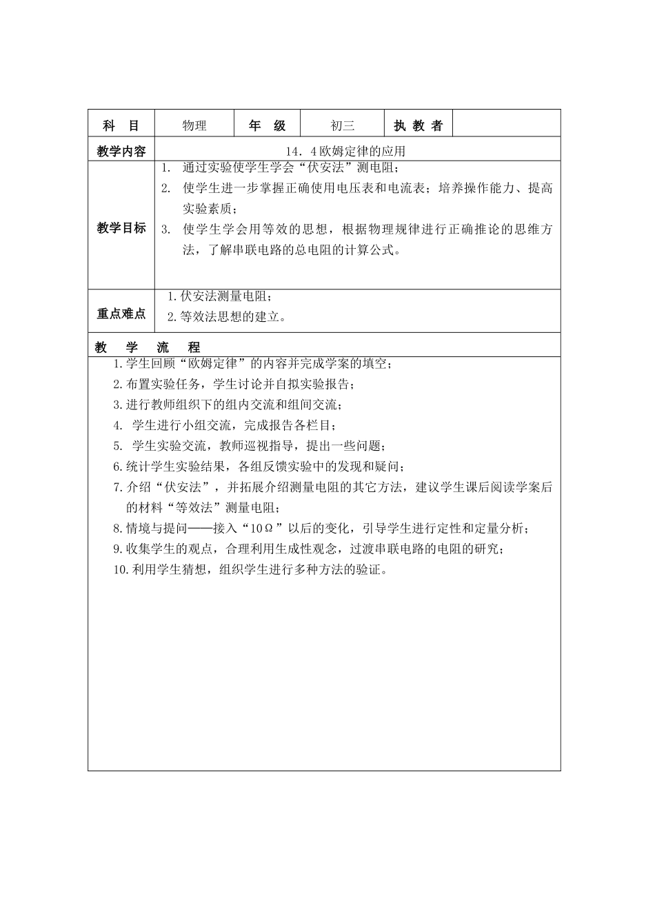 欧姆定律的应用简_第1页