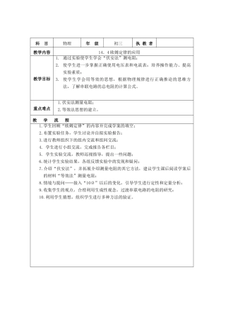 欧姆定律的应用简