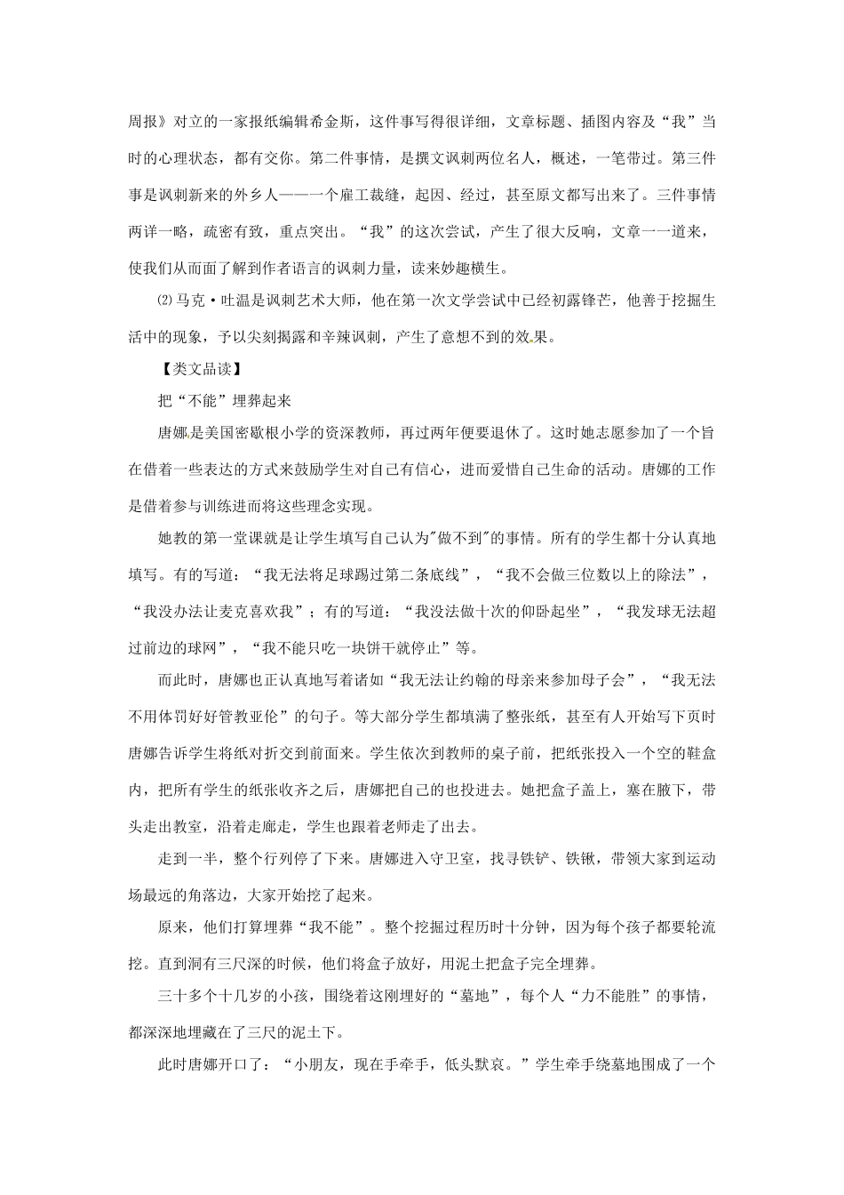 七年级语文上册 第02课 我的第一次文学尝试课文全解 语文版教材_第3页