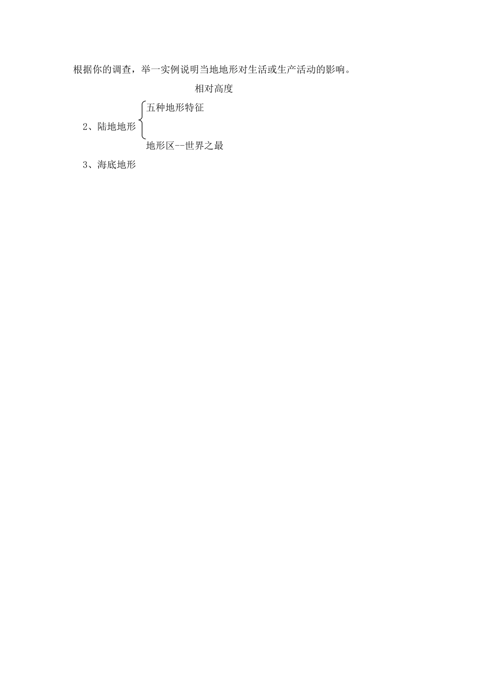 七年级地理上册：第二章第三节 世界的地形（学案）湘教版_第3页