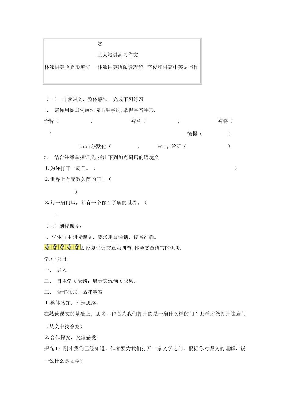 七年级语文上册 为你打开一扇门教学设计参考 苏教版教材_第2页