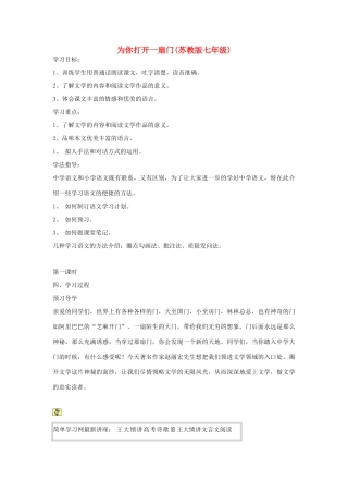 七年级语文上册 为你打开一扇门教学设计参考 苏教版教材