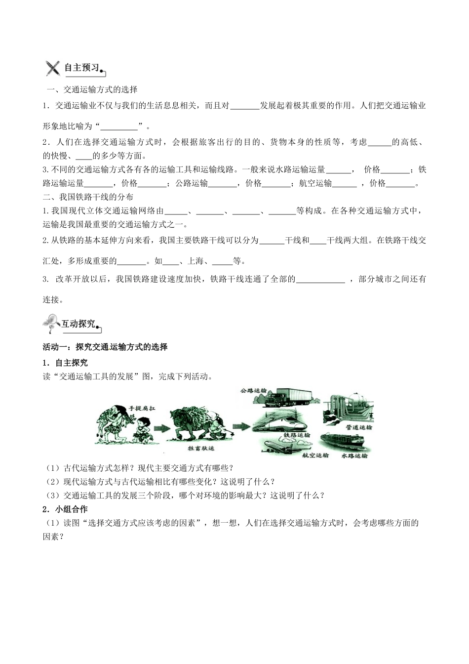 八年级地理上册 第四章 中国的经济发展导学案 新人教版-新人教版初中八年级上册地理学案_第3页