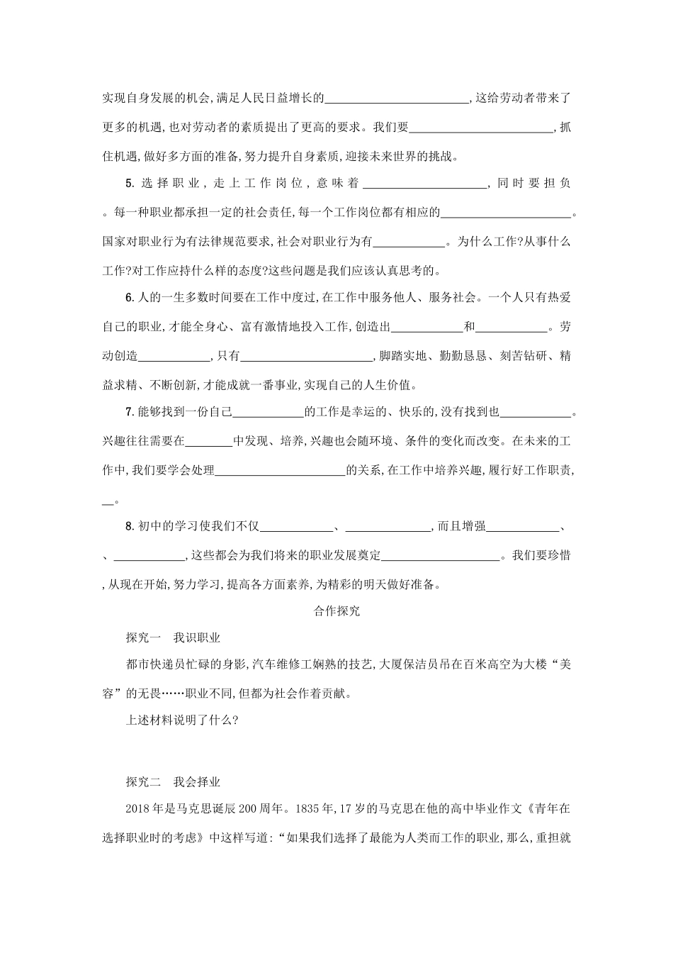 九年级道德与法治下册 第三单元 走向未来的少年 第六课 我的毕业季 第2框 多彩的职业学案 新人教版-新人教版初中九年级下册政治学案_第2页