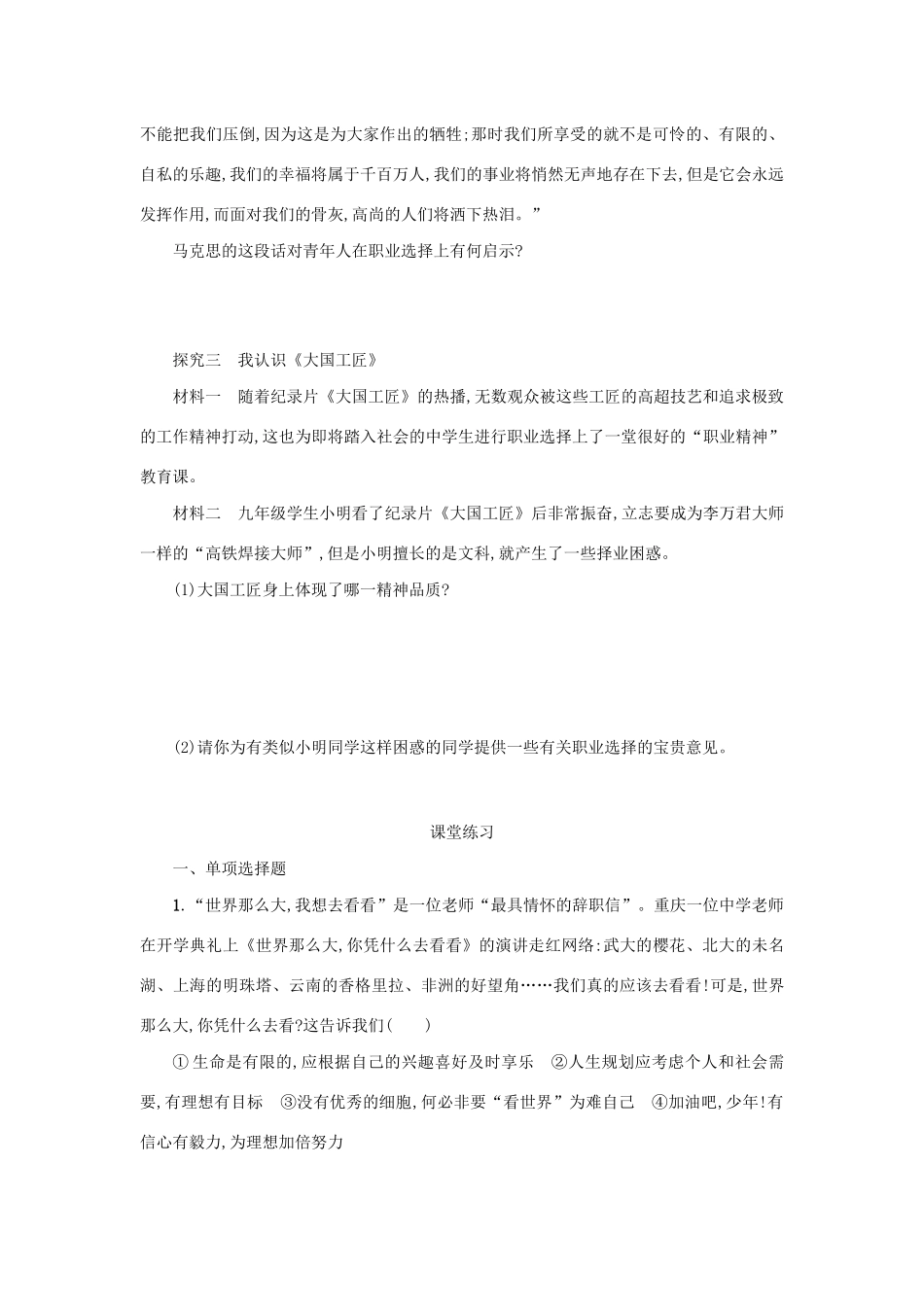九年级道德与法治下册 第三单元 走向未来的少年 第六课 我的毕业季 第2框 多彩的职业学案 新人教版-新人教版初中九年级下册政治学案_第3页
