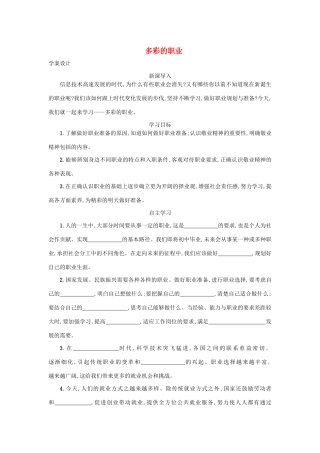 九年级道德与法治下册 第三单元 走向未来的少年 第六课 我的毕业季 第2框 多彩的职业学案 新人教版-新人教版初中九年级下册政治学案