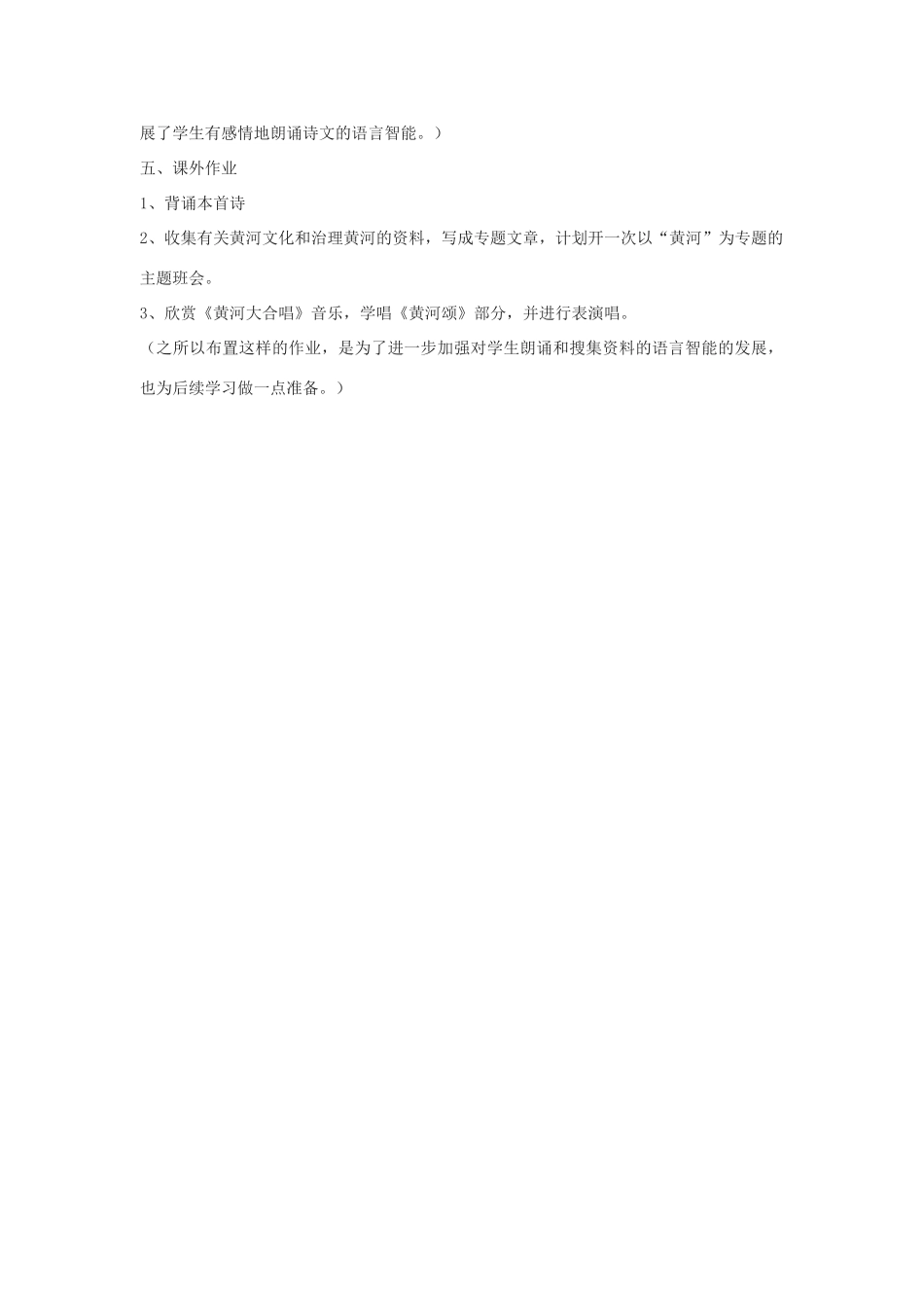 七年级下语文《黄河颂》教学设计2河大版教材_第3页