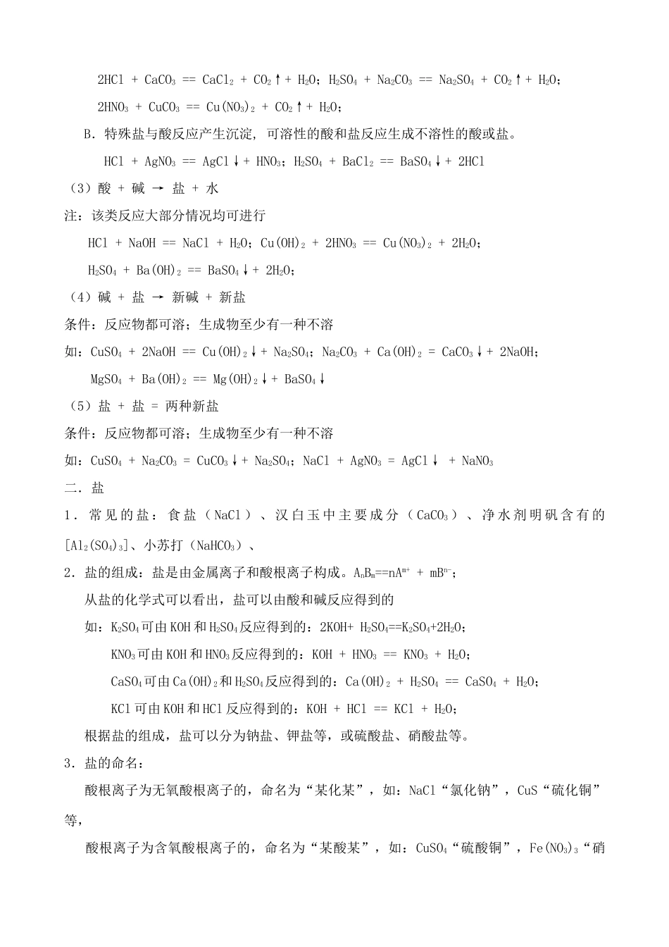 沪教版九年级化学酸和碱的反应2_第3页
