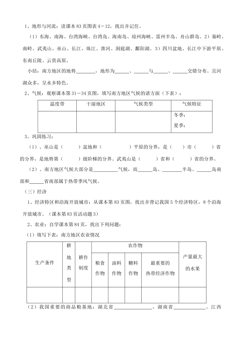 八年级地理上册 第四章 中国的区域差异 第二节 北方地区和南方地区快乐学案2 湘教版_第2页