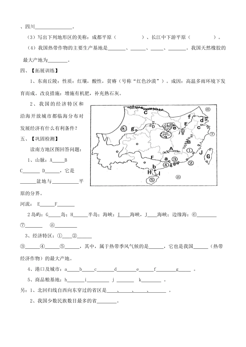 八年级地理上册 第四章 中国的区域差异 第二节 北方地区和南方地区快乐学案2 湘教版_第3页