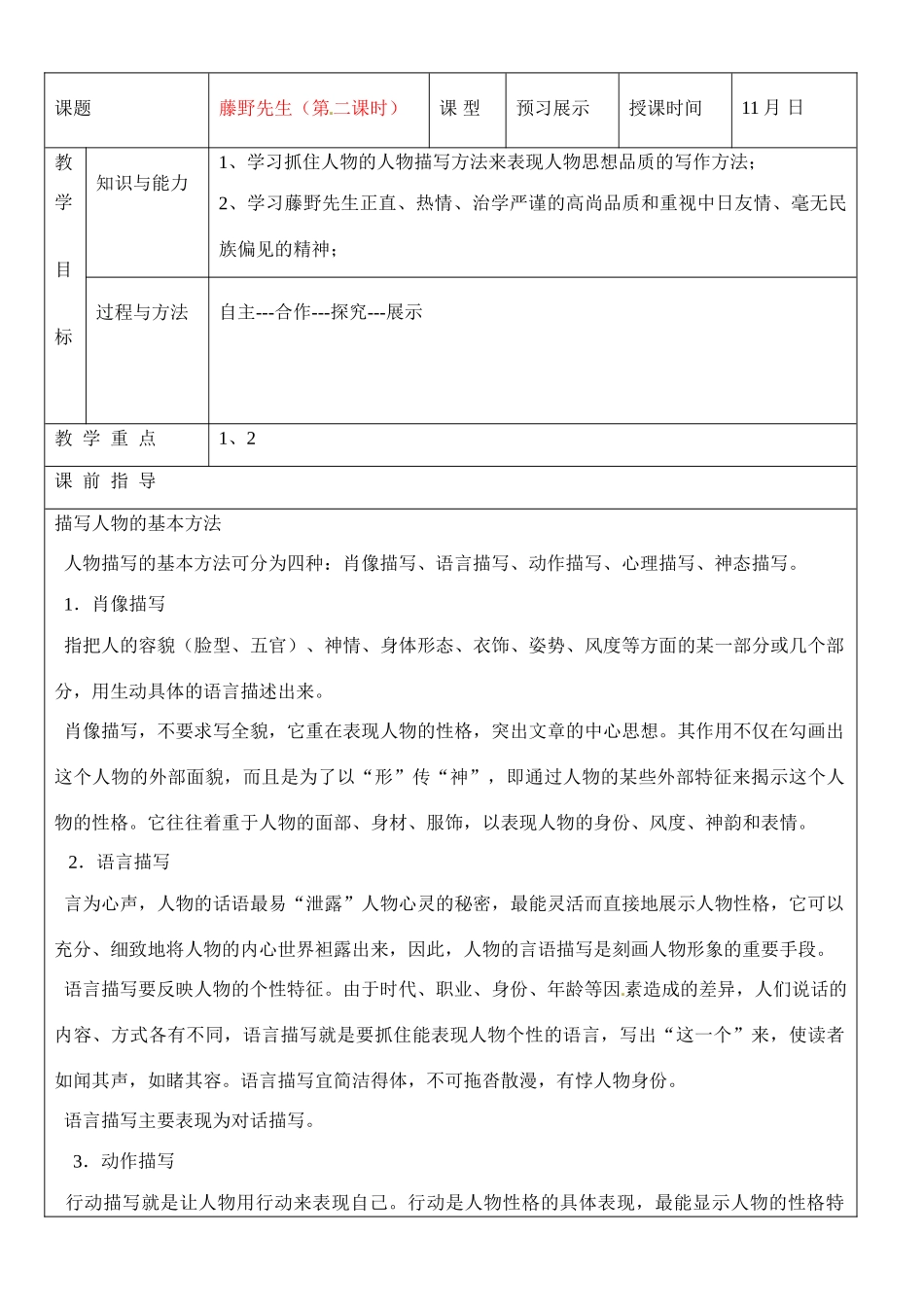 河北省承德市平安堡中学八年级语文《藤野先生》讲学稿（2）_第1页