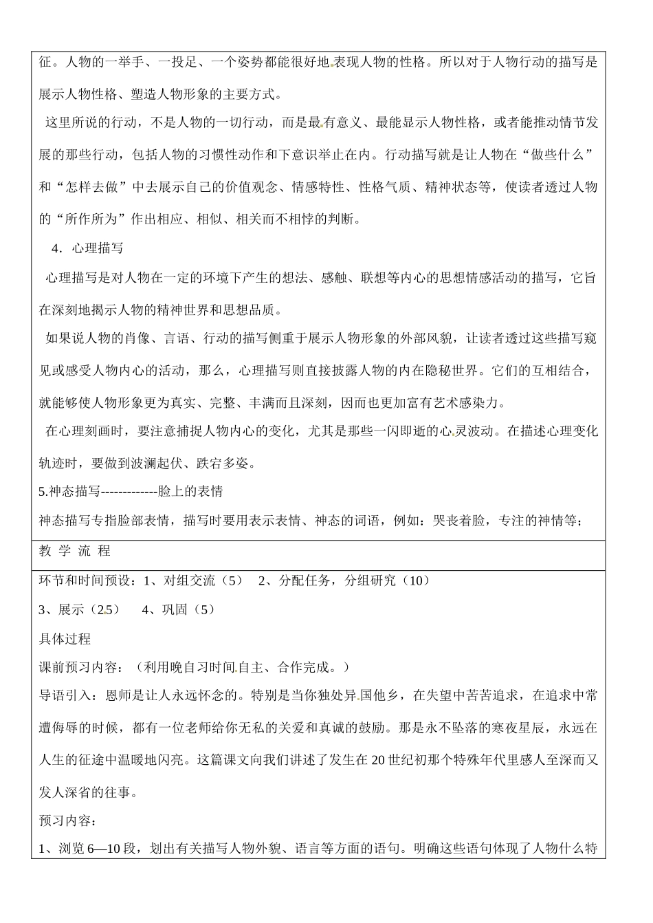 河北省承德市平安堡中学八年级语文《藤野先生》讲学稿（2）_第2页