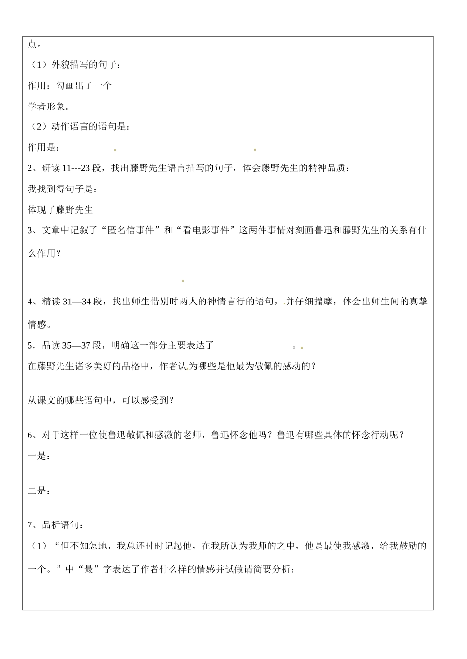 河北省承德市平安堡中学八年级语文《藤野先生》讲学稿（2）_第3页
