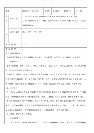 河北省承德市平安堡中学八年级语文《藤野先生》讲学稿（2）