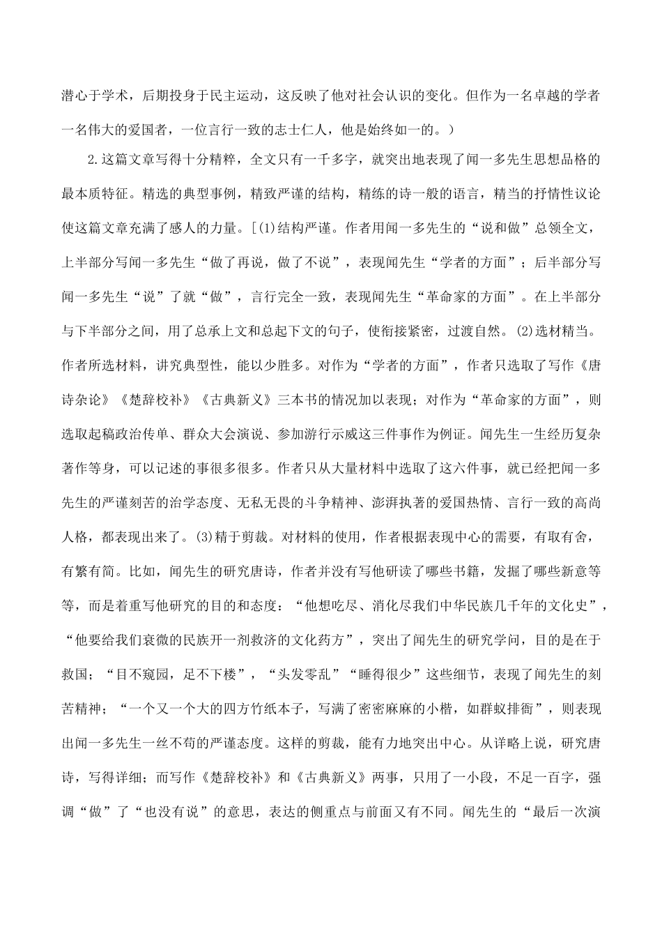 七年级语文《闻一多先生的说和做》教学设计2_第2页