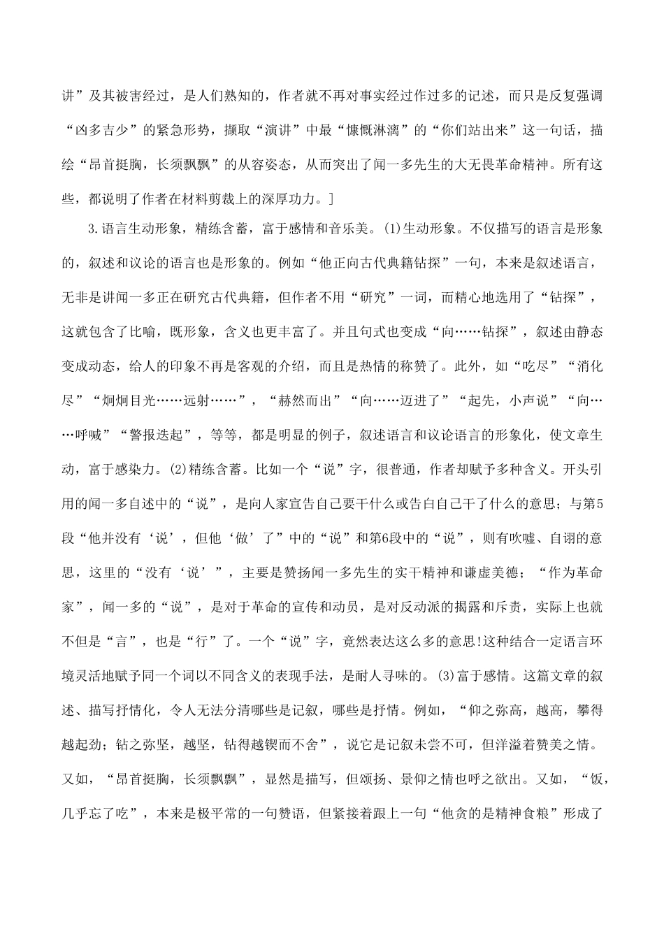 七年级语文《闻一多先生的说和做》教学设计2_第3页