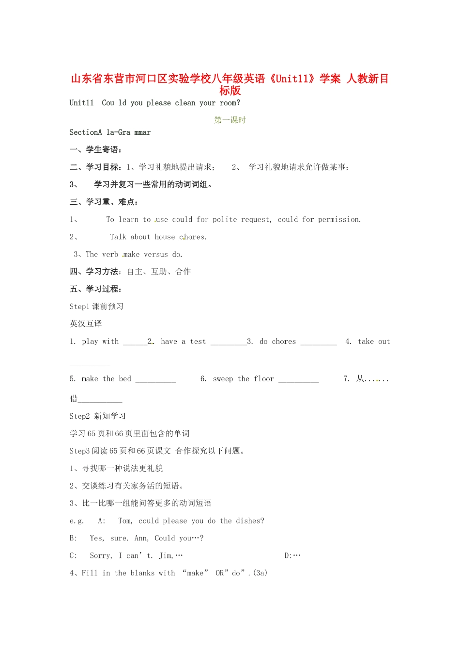 山东省东营市河口区实验学校八年级英语《Unit11》学案 人教新目标版_第1页