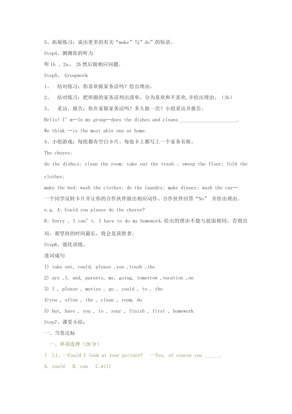 山东省东营市河口区实验学校八年级英语《Unit11》学案 人教新目标版_第2页