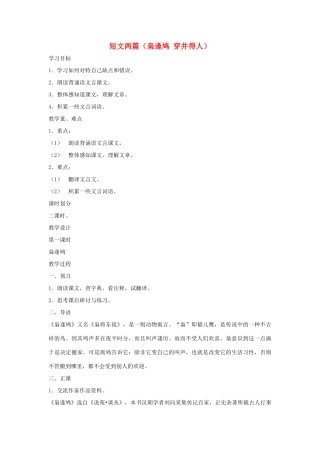 七年级语文上册 第23课《短文两篇》教学设计 鄂教版教材