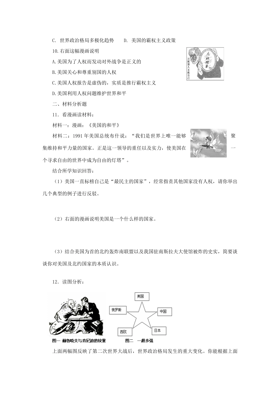 9年级下册第15课世界政治格局的多极化趋势学案_第3页