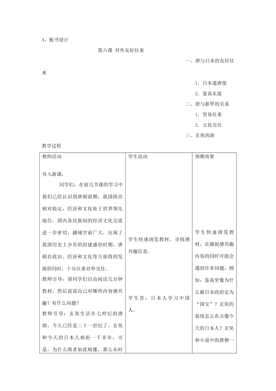 2014-2015学年七年级历史下册 第6课 对外友好往来教案 新人教版_第2页
