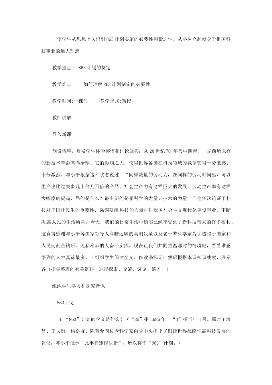 八年级历史下册 第18课《科学技术》学案 华东师大版_第2页