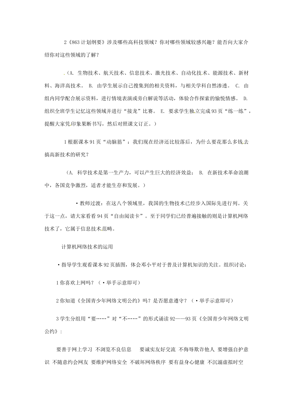 八年级历史下册 第18课《科学技术》学案 华东师大版_第3页