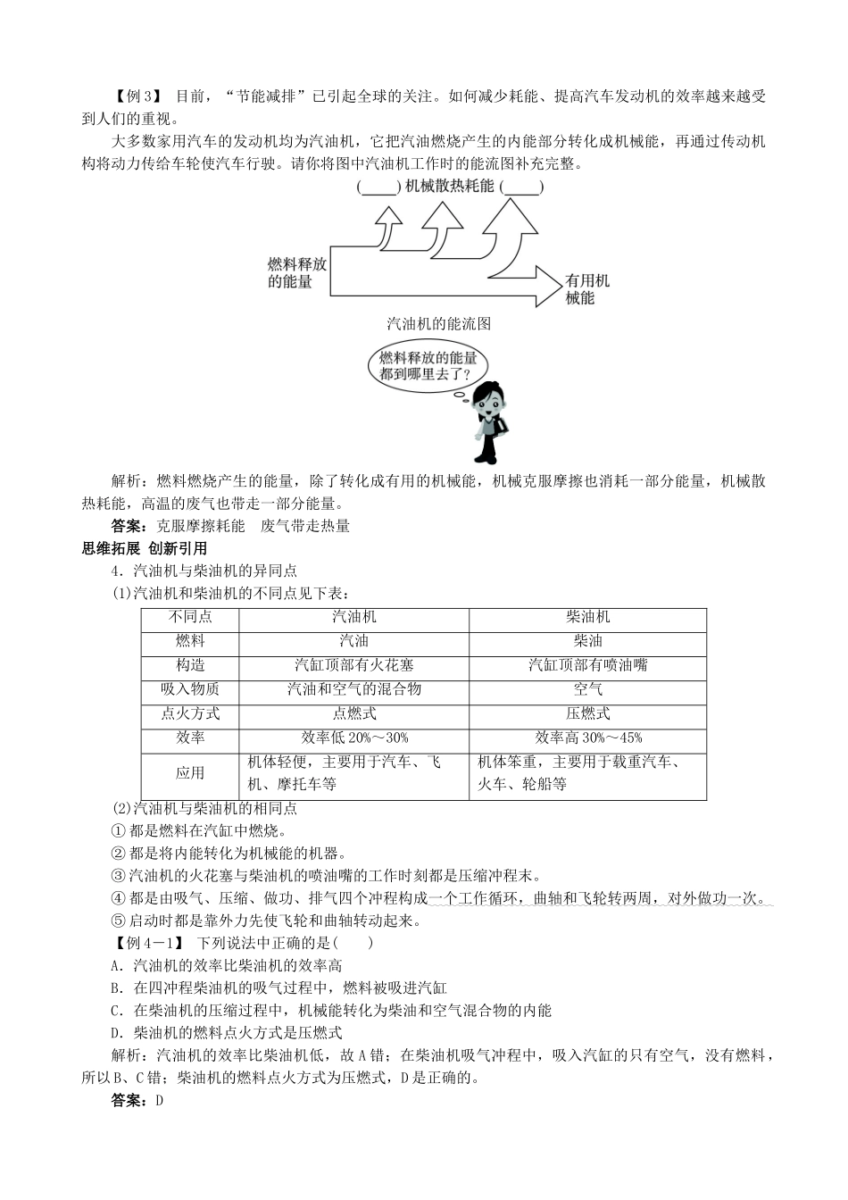 九年级物理全册 第10章 第4节 热机导学案 （新版）北师大版-（新版）北师大版初中九年级全册物理学案_第3页