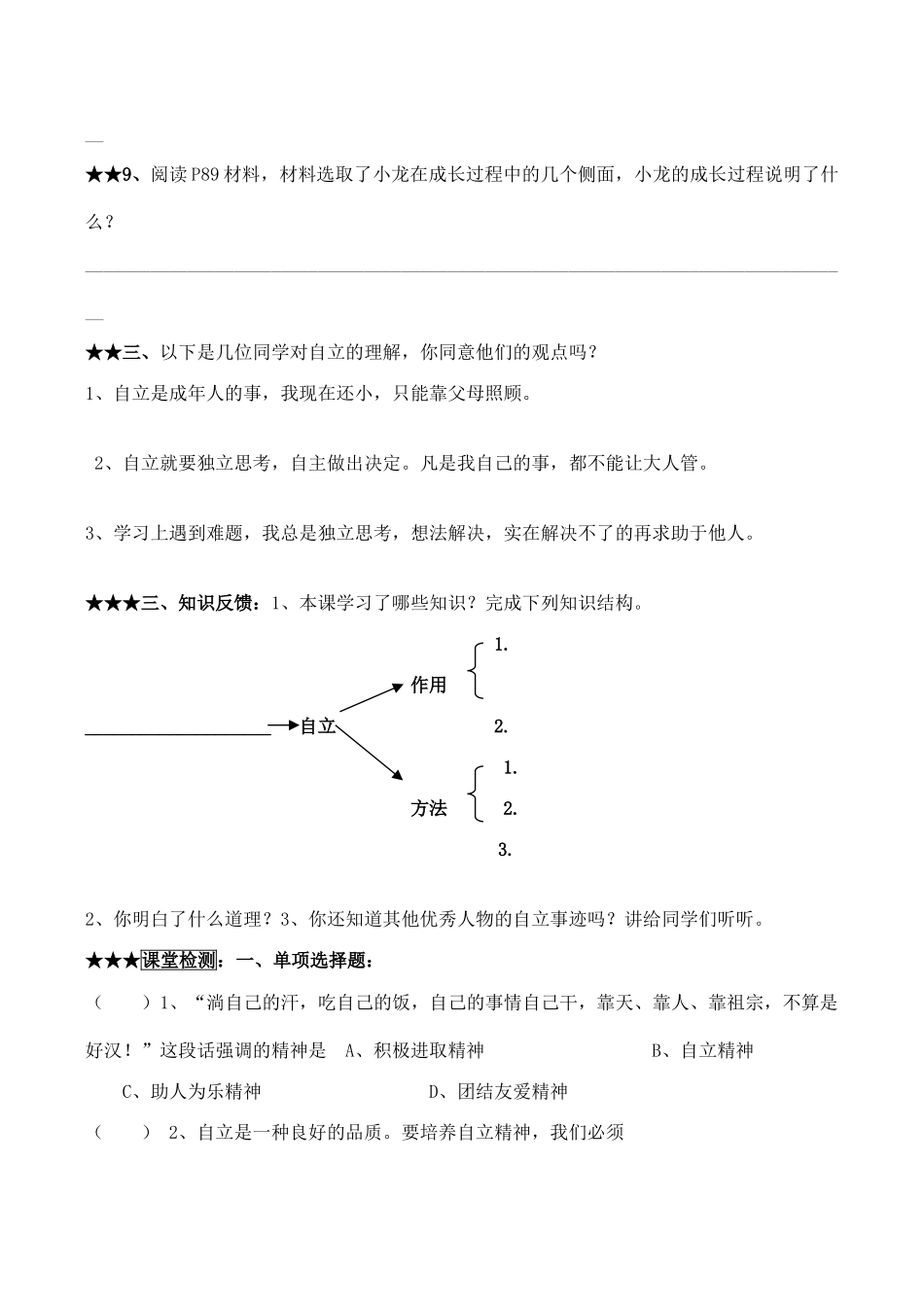 七年级政治 自己的事情自己做_第3页