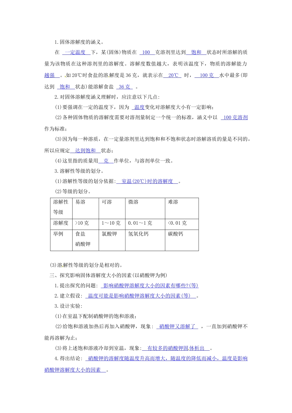 八年级科学上册 物质在水中的溶解(二)学案 浙教版_第2页