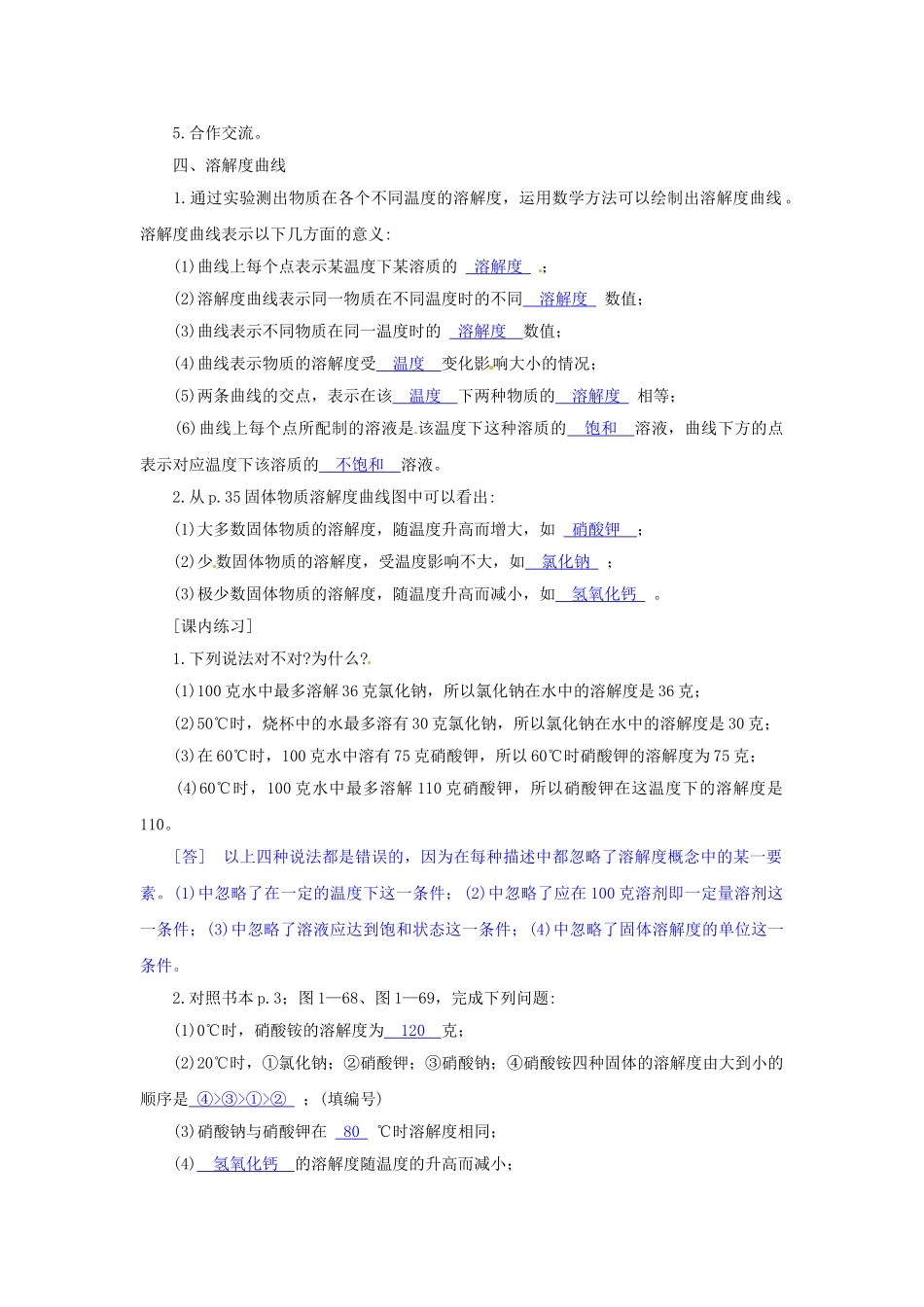 八年级科学上册 物质在水中的溶解(二)学案 浙教版_第3页