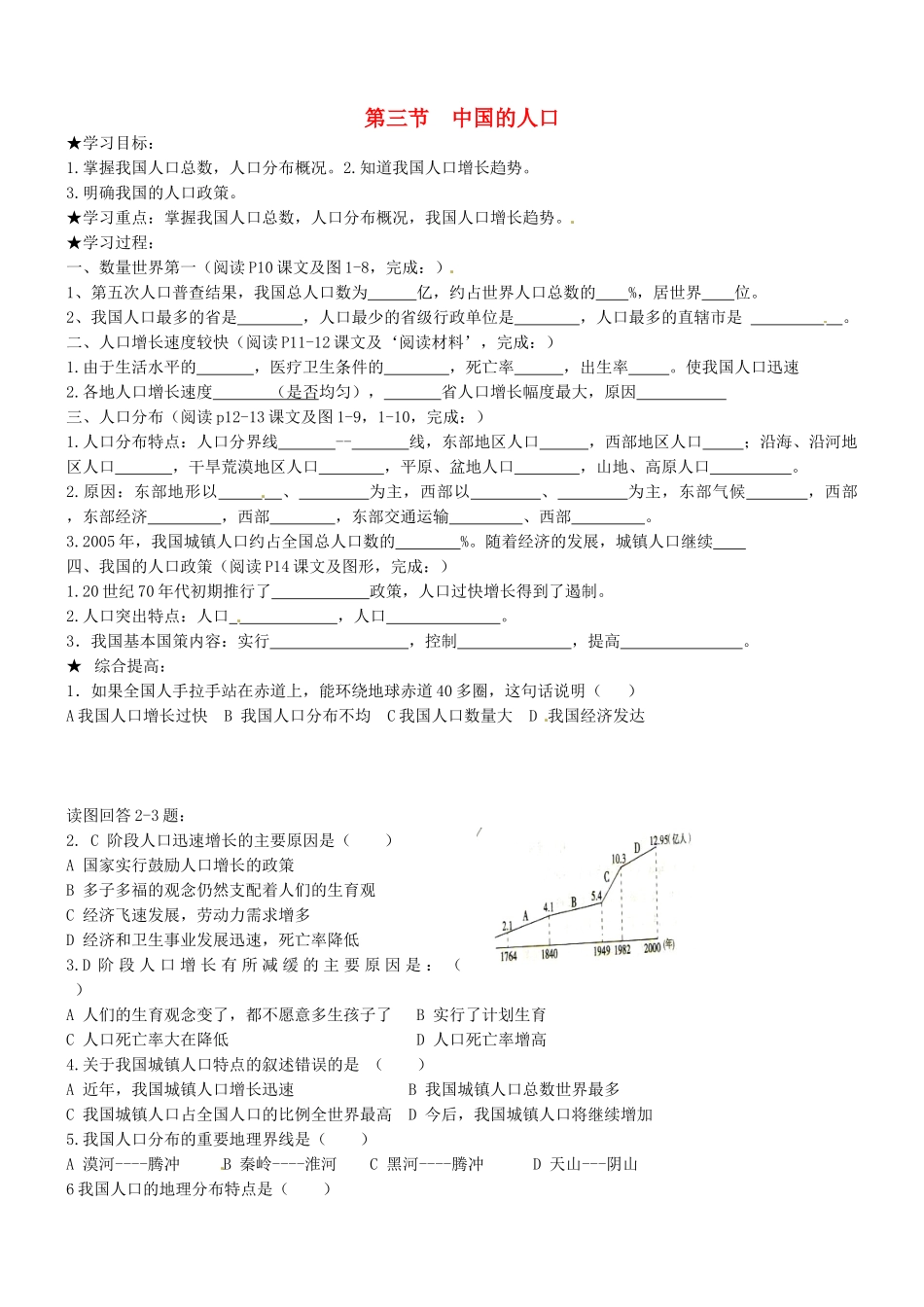 山东省胶南市理务关镇中心中学八年级地理上册 第一章 第三节 中国的人口学案（无答案） 湘教版_第1页