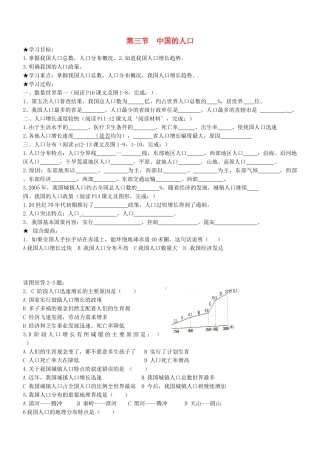 山东省胶南市理务关镇中心中学八年级地理上册 第一章 第三节 中国的人口学案（无答案） 湘教版