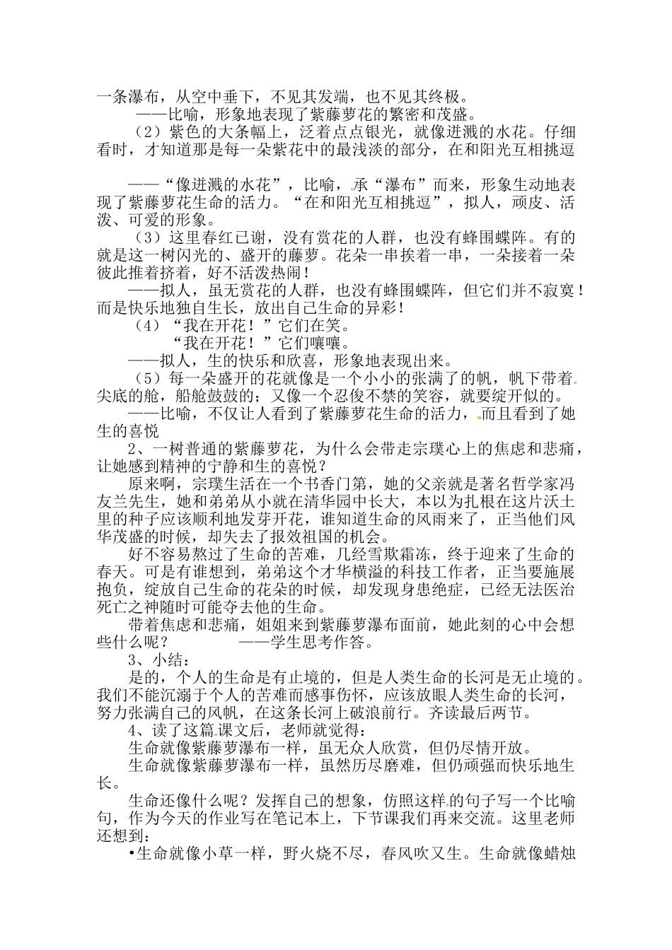 七年级语文上册 《紫藤萝瀑布》教案 人教新课标版教材_第2页