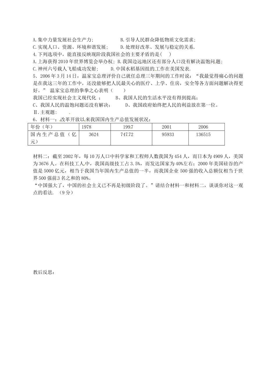 九年级政治全册 2.3.1 我们的社会主义祖国学案1（无答案） 新人教版-新人教版初中九年级全册政治学案_第2页