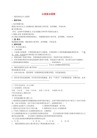 九年级政治全册 2.3.1 我们的社会主义祖国学案1（无答案） 新人教版-新人教版初中九年级全册政治学案