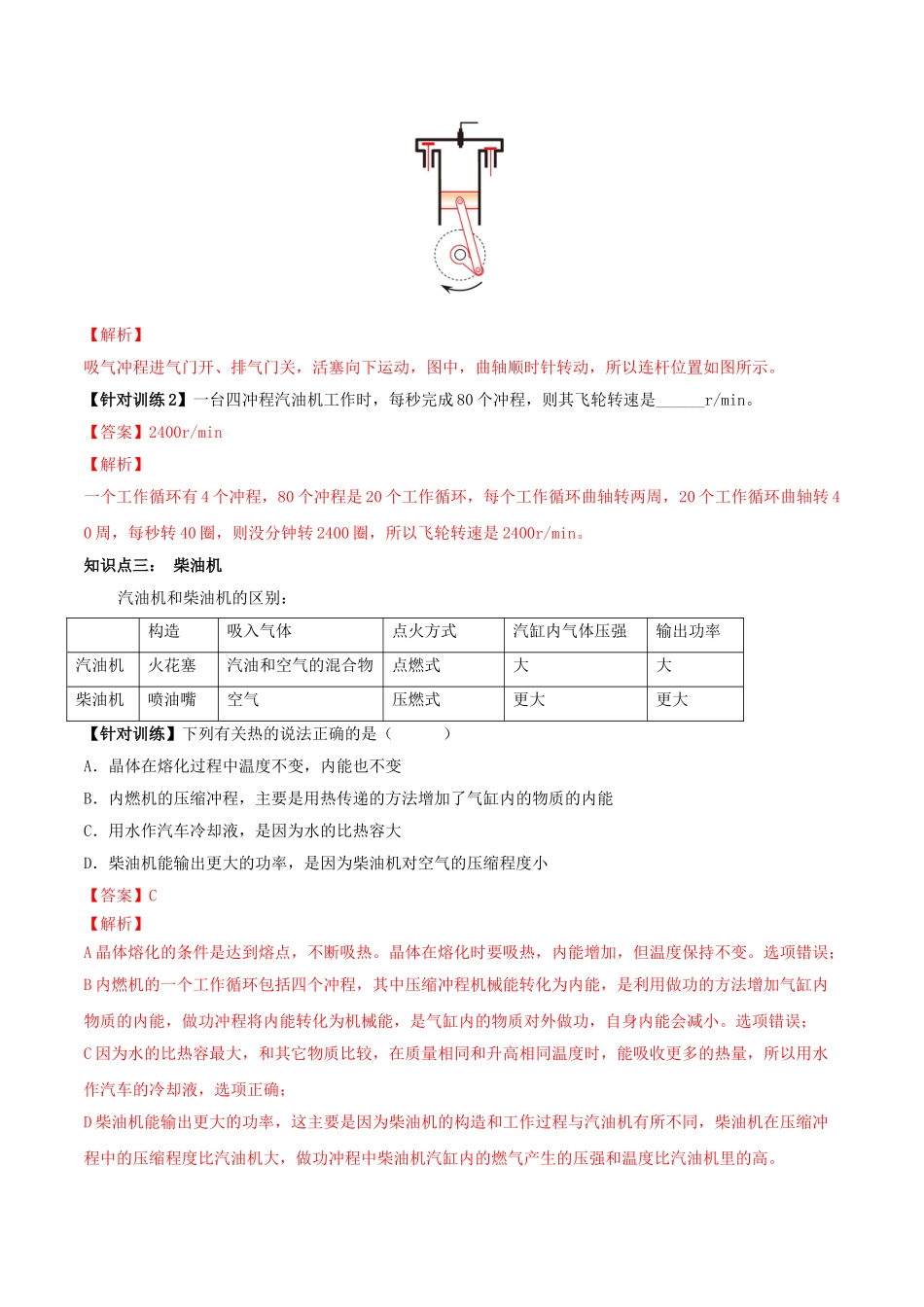 北大绿卡九年级物理全册 第14章 第1节 热机导学案 （新版）新人教版-（新版）新人教版初中九年级全册物理学案_第3页