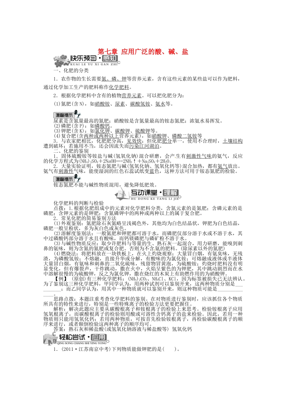 九年级化学下册 第七章 应用广泛的酸、碱、盐（第2课时）学案 （新版）沪教版-（新版）沪教版初中九年级下册化学学案_第1页