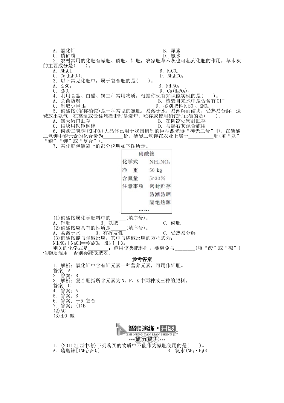 九年级化学下册 第七章 应用广泛的酸、碱、盐（第2课时）学案 （新版）沪教版-（新版）沪教版初中九年级下册化学学案_第2页