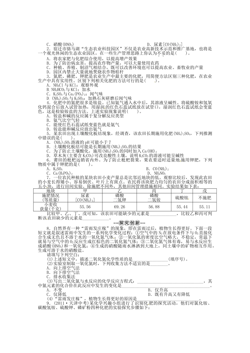 九年级化学下册 第七章 应用广泛的酸、碱、盐（第2课时）学案 （新版）沪教版-（新版）沪教版初中九年级下册化学学案_第3页