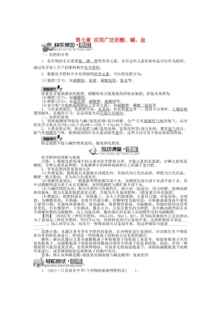 九年级化学下册 第七章 应用广泛的酸、碱、盐（第2课时）学案 （新版）沪教版-（新版）沪教版初中九年级下册化学学案