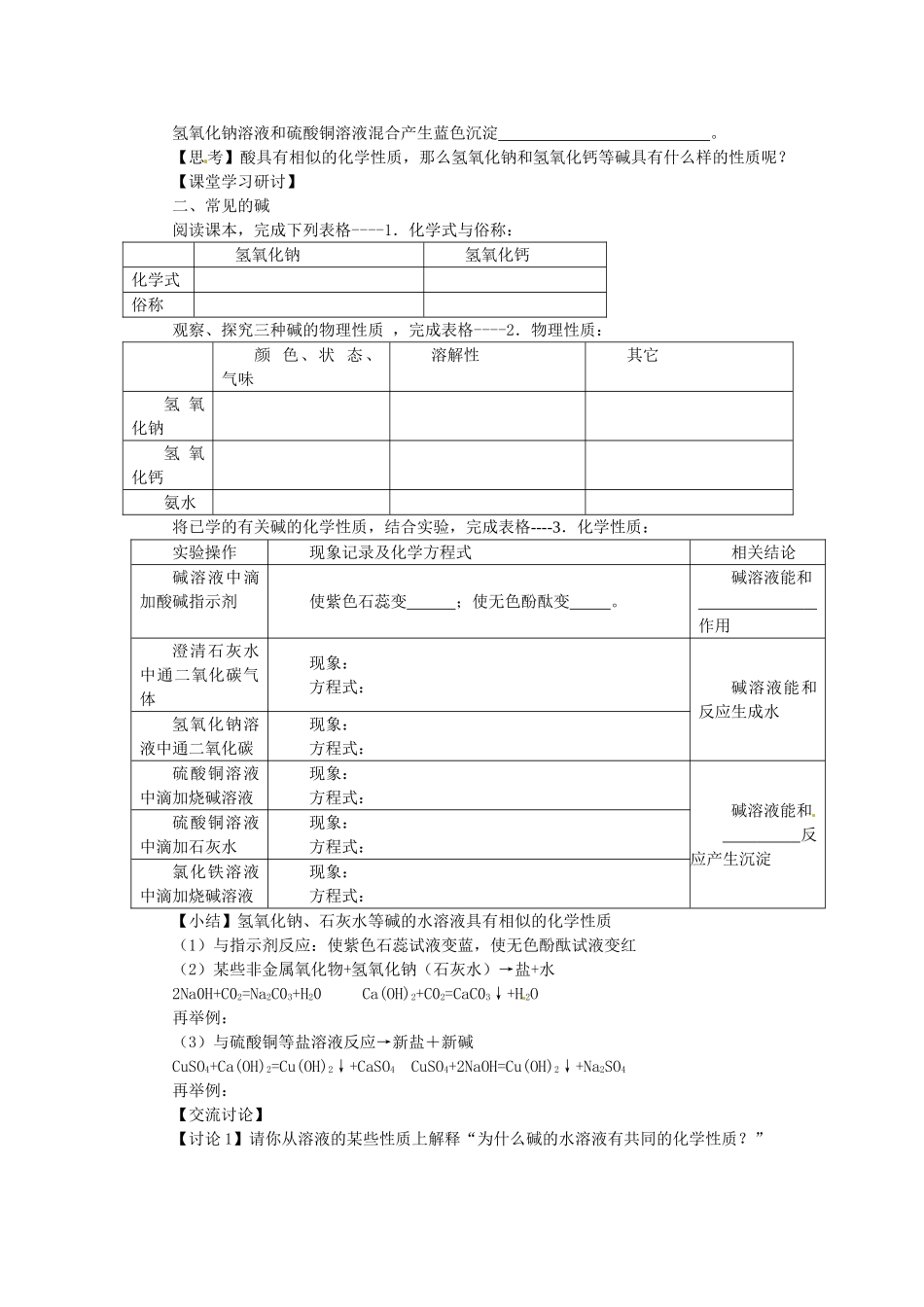 2013年秋九年级化学全册 第七单元 常见的酸和碱 第二节 碱及其性质名师教案1 （新版）鲁教版_第2页