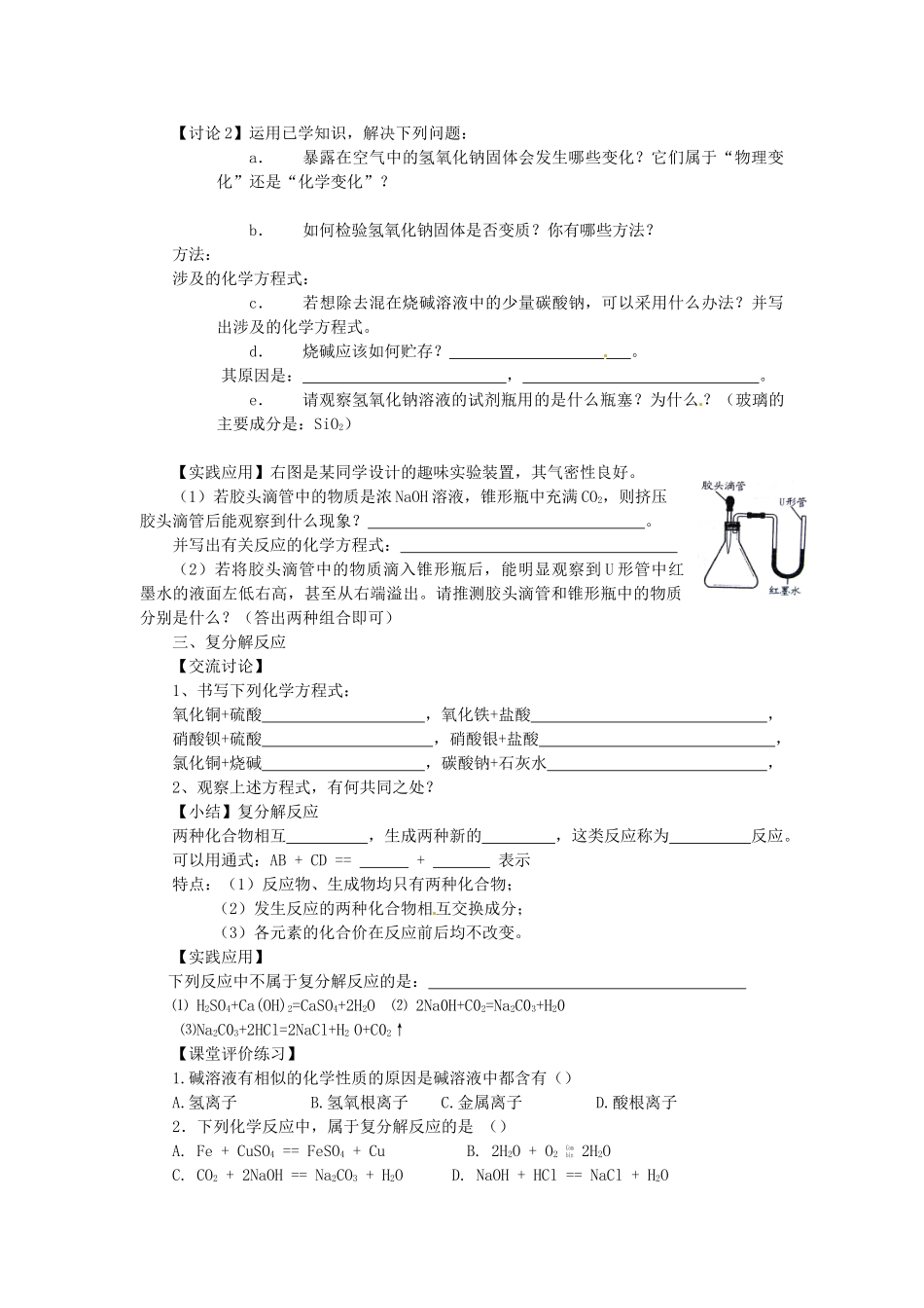 2013年秋九年级化学全册 第七单元 常见的酸和碱 第二节 碱及其性质名师教案1 （新版）鲁教版_第3页