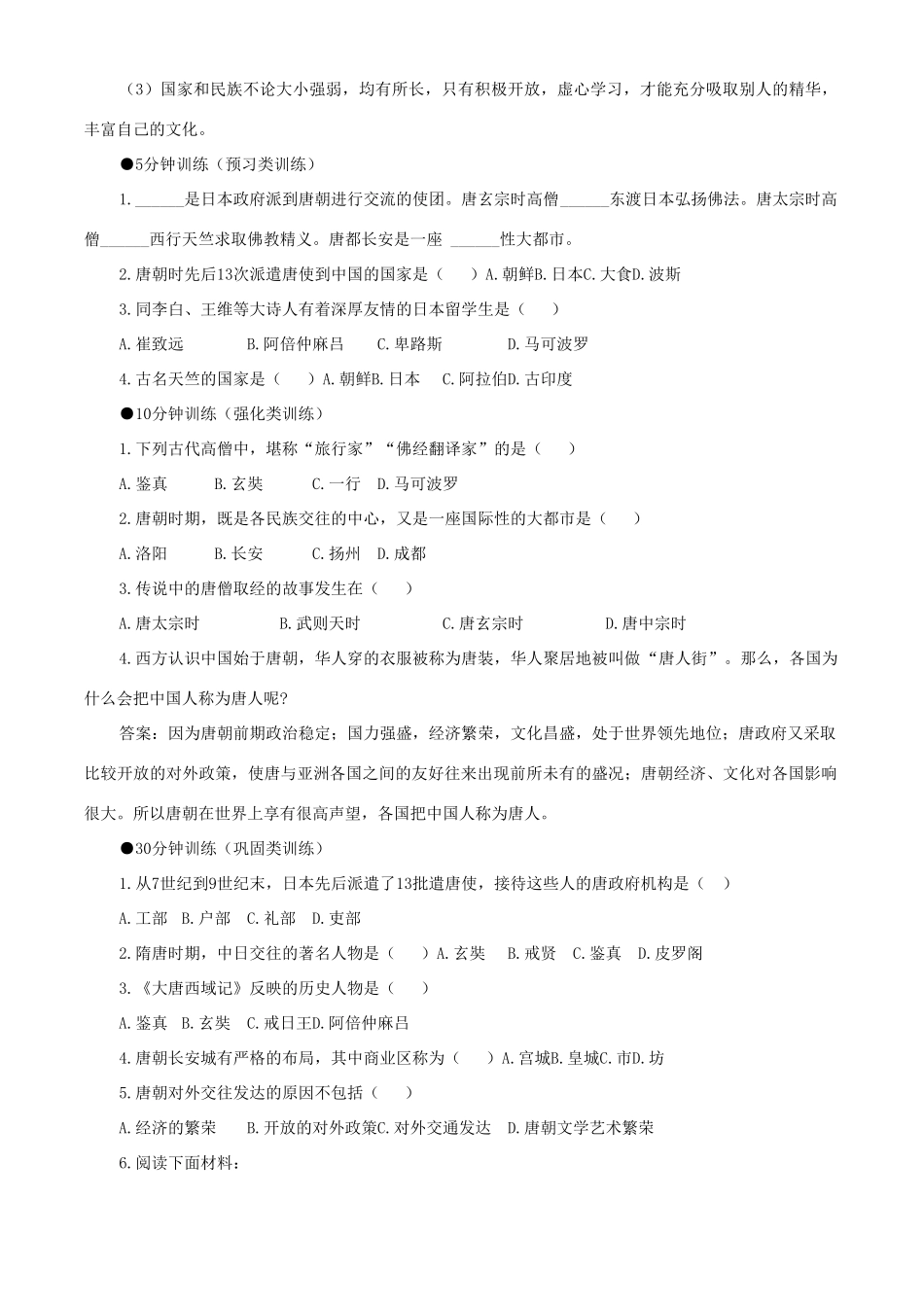 七年级历史下册 1.6《开放与交流》学案 北师大版_第2页