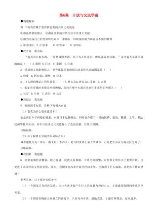 七年级历史下册 1.6《开放与交流》学案 北师大版