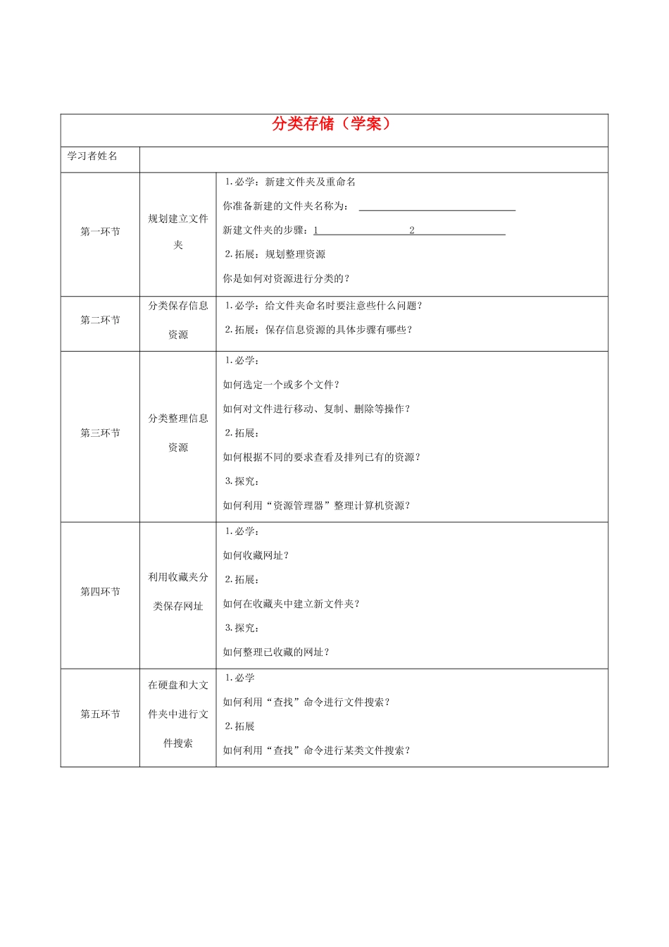 七年级信息技术 分类存储（学案）全国通用_第1页