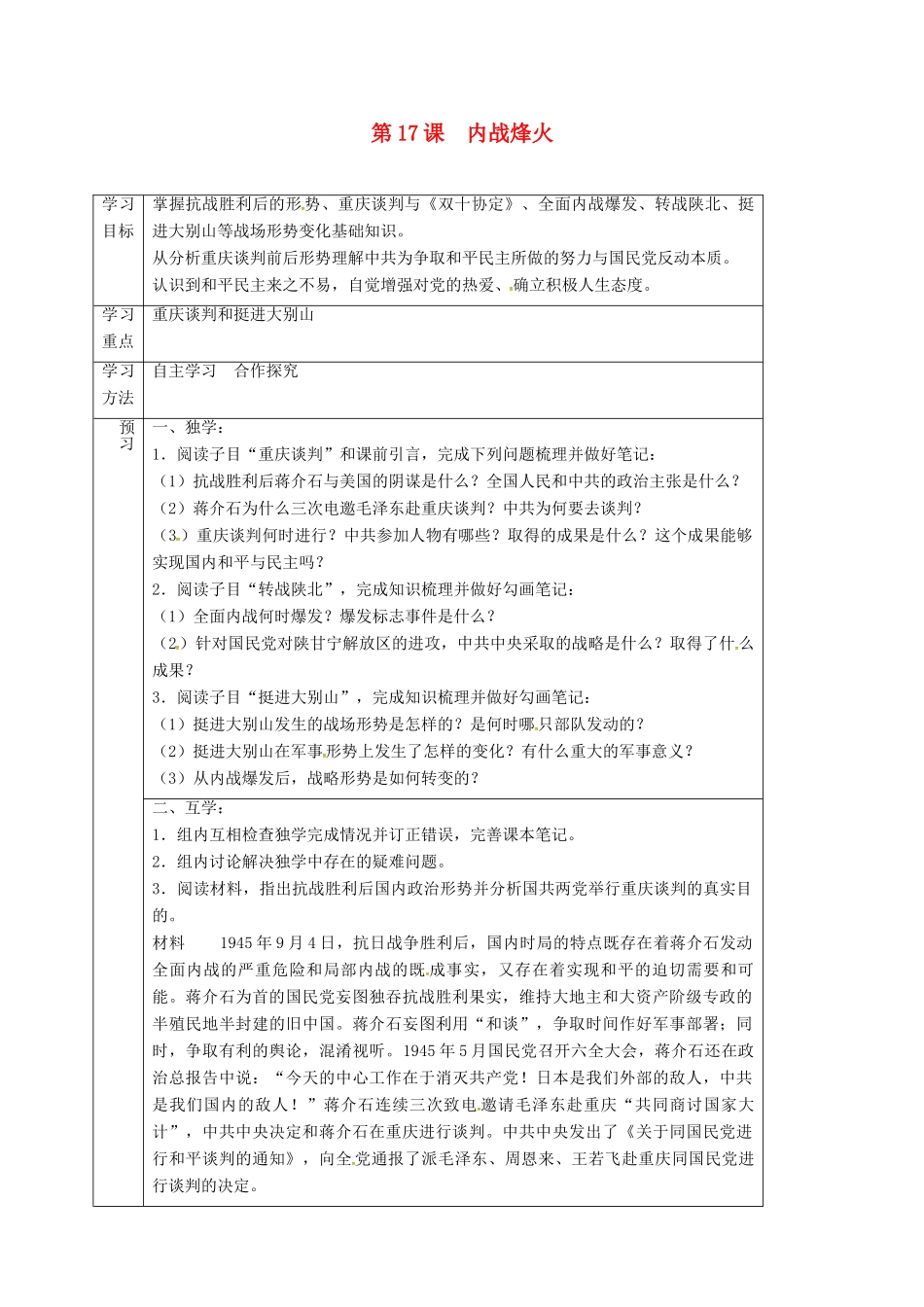 四川省宜宾县八年级历史上册 第17课 内战烽火学案 新人教版-新人教版初中八年级上册历史学案_第1页