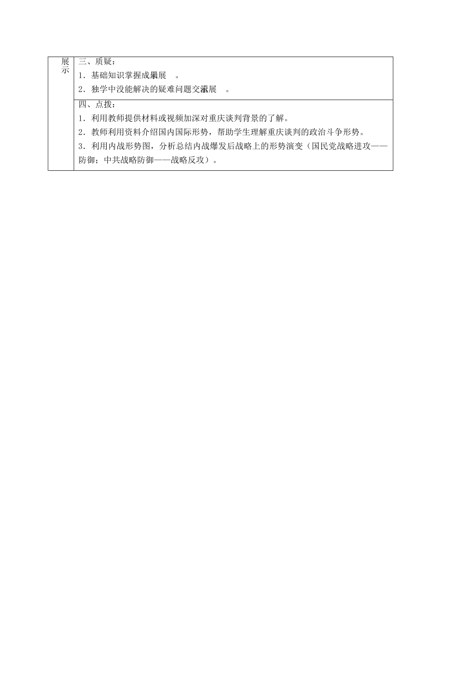 四川省宜宾县八年级历史上册 第17课 内战烽火学案 新人教版-新人教版初中八年级上册历史学案_第2页
