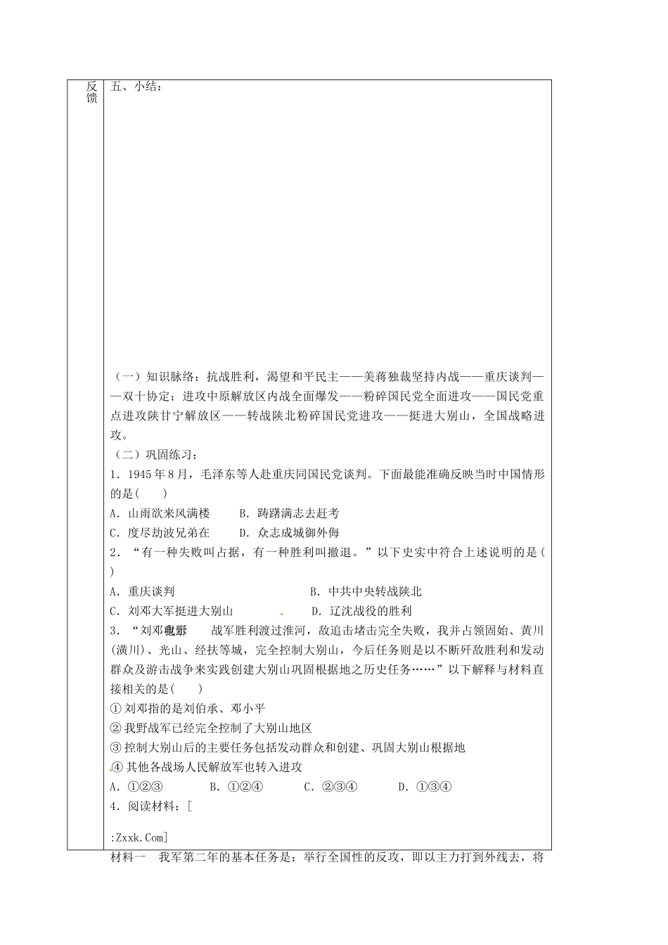 四川省宜宾县八年级历史上册 第17课 内战烽火学案 新人教版-新人教版初中八年级上册历史学案_第3页