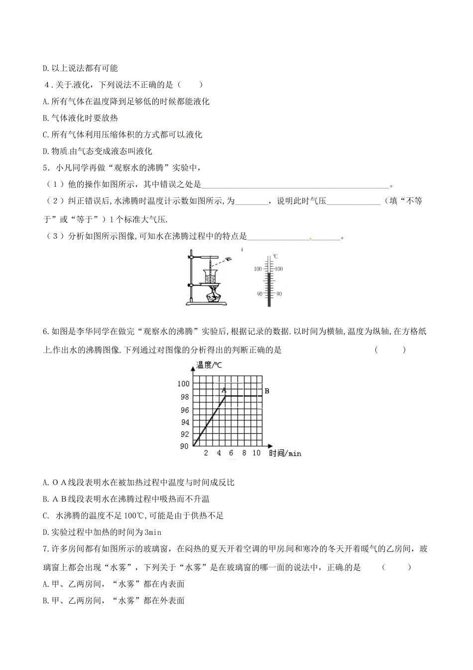 北大绿卡八年级物理上册 第3章 第3节 汽化和液化导学案 （新版）新人教版-（新版）新人教版初中八年级上册物理学案_第2页